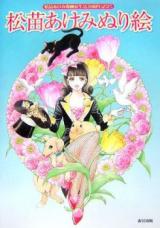 Matsunae Akemi Nurie