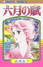 Rokugatsu no Fu