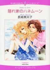 Kakurega no Honeymoon