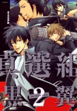 Gintama dj - Shinsengumi - Kuro Tsubasa