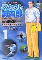 Scout Seishirou