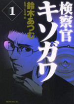 Kensatsukan Kisogawa