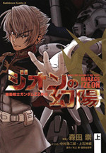Kidou Senshi Gundam ZZ Gaiden: Zeon no Genyou