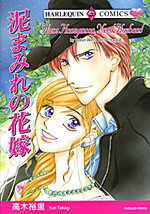 Doromamire no Hanayome