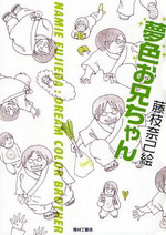 Yumeiro Onii-chan