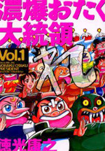 Noubaku Otaku Daitouryou