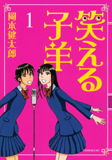 Waraeru Kohitsuji