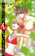 Tengoku ni Ichiban Icchaisou na Shima