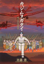 Kajimunugatai: Kaze ga Kataru Okinawasen