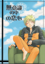 Naruto dj - Muishiki no Naka no Koigokoro