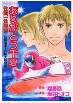 Arigatou Chinatsu