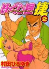 Hogushiya Shou