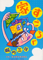 Ie Sugoroku