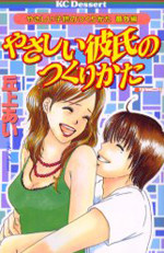 Yasashii Kodomo no Tsukurikata Bangaihen