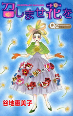 Meshimase Hana o