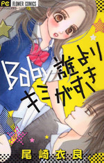 Baby Dare yori Kimi ga Suki