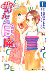 Okawari Non de Poan