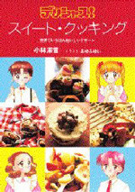 Delicious! Sweet Cooking