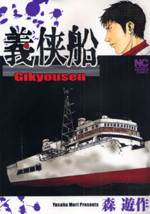 Gikyousen