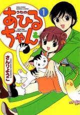 Uchi no Ahiru-chan