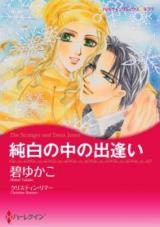 Junpaku no Naka no Deai
