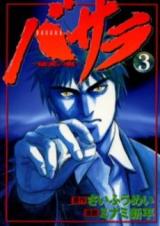 Basara: Haten no Otoko