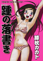 Kakato no Rakugaki