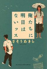 Ore-tachi ni Asu wa Naissu