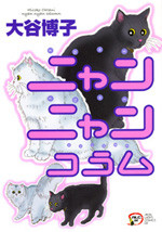 Nyan Nyan Column