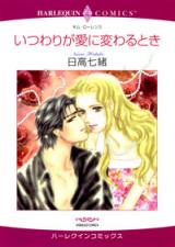 Itsuwari ga Ai ni Kawaru Toki