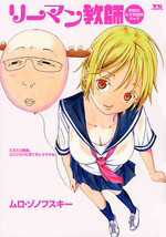 Riman Kyoushi