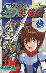 SD Gundam Eiyuuden