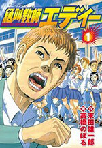 Zekkyou Kyoushi Eddie