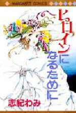 Heroine ni Naru Tame ni