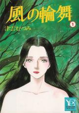 Kaze no Rinbu