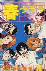 Haru Urara (ISHIKAWA Yugo)