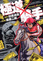 Gokudou x Kishu