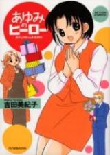 Ayumi no Hero