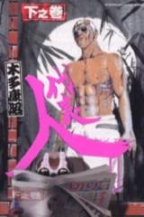 Daihyoubito