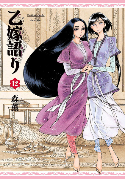 Otoyomegatari