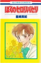 Boku no Celery Parsley
