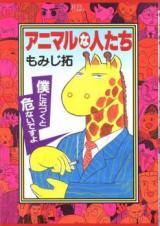 Animal na Hitotachi