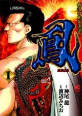 Ootori (WATANABE Michio)