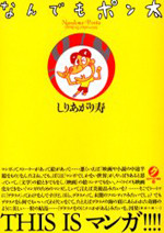 Nandemo Ponta