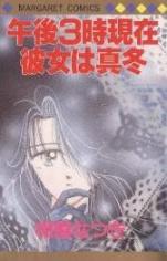 Gogo 3-ji Genzai Kanojo wa Mafuyu