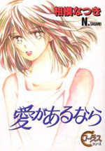 Ai ga Aru nara