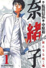 Naoko - Aratanaru Kaze