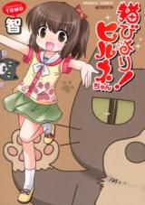 Nekobiyori! Hirune-chan
