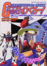 Gunpla wo Tsukuro!