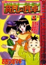 Hinmin no Shokutaku